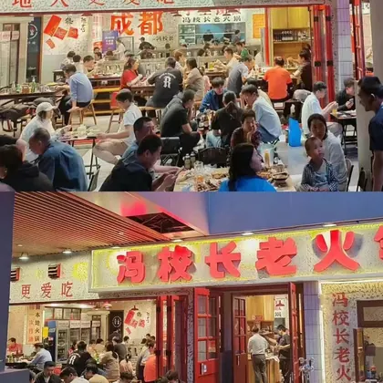Feng Hotpot 冯校长老火锅, business photo 2