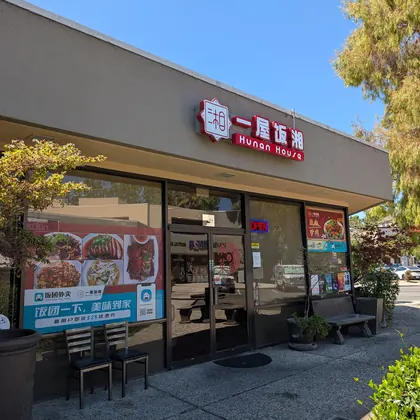 Hunan House, business photo 2