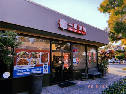 Hunan House, business photo 3