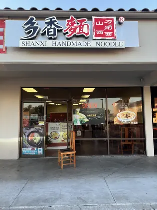 Xiang Xiang Noodle, business photo 4